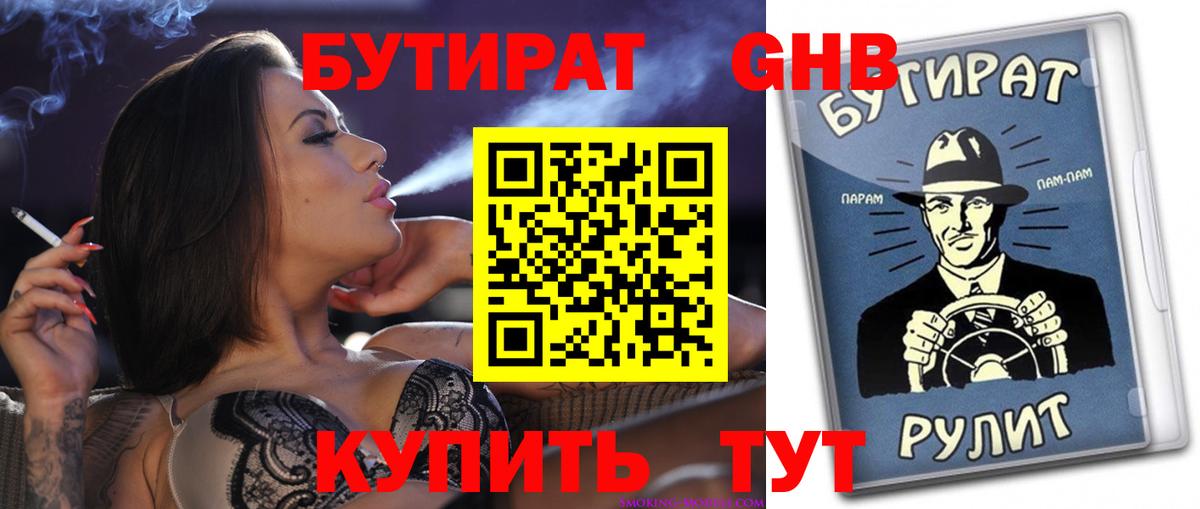 БУТИРАТ вода Красноярск