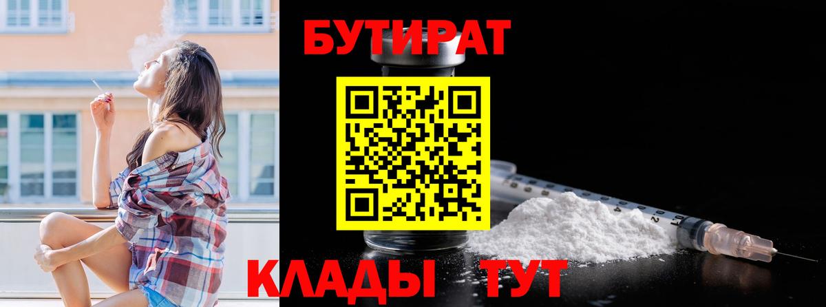 Бутират BDO  Вход с VPN  БУТИРАТ  Красноярск 