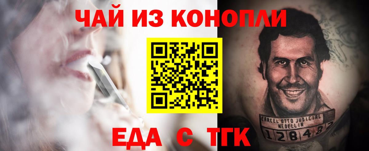 Еда ТГК конопля Красноярск