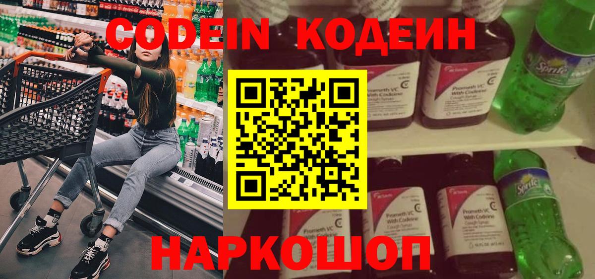Красноярск  Кодеиновый сироп Lean напиток Lean (лин)  Кодеиновый сироп Lean напиток Lean (лин)  Вход с VPN 
