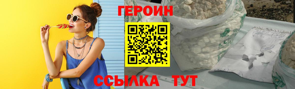 Героин белый  ГЕРОИН  Красноярск  Вход с VPN 