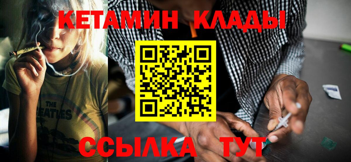 нарко площадка клад  КЕТАМИН ketamine  Вход с VPN  Красноярск 